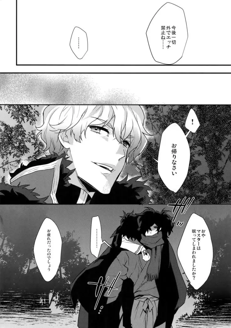 Bukiyou na Kare no Amayakashikata