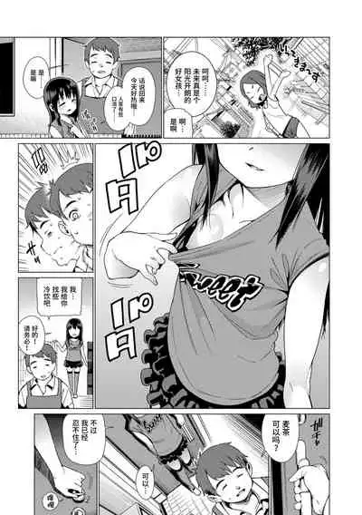 Shoujo Konkatsu Jidai | 少女婚活时代