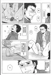 (C83) [Nekki (Nekki)] HE IS MINE (Persona 4) [Chinese] [黑夜汉化组]