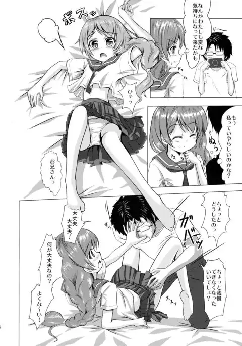 Tadaima, Satsueichuu.