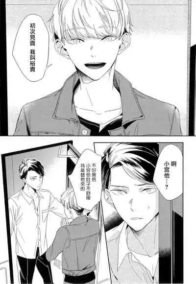 Itoshi no Centimeter | 爱情的长度