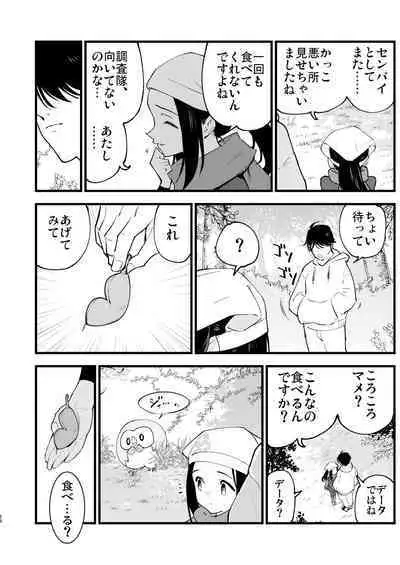 Hisui Tensei-roku Soushuuhen