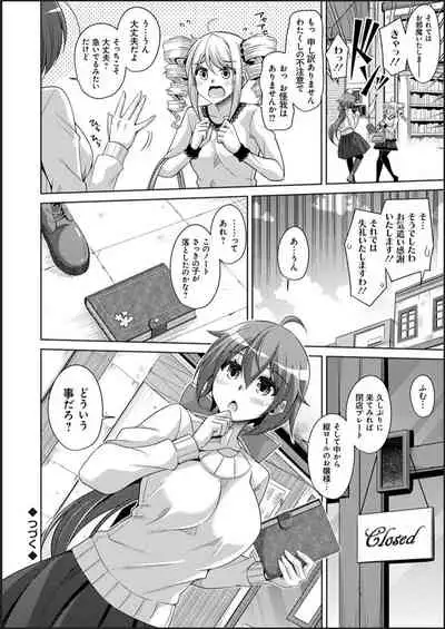 Kosho ni Umoreta Mesu no Hana