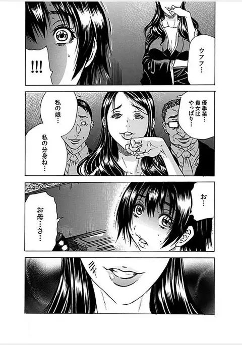 Nekuro －de Iku Onna－ ～