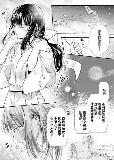 Dekiai yoko no hanayome ni! ? Kanbina teku de hotetta Karada o daka rete… | 成为溺爱妖狐的新娘！？被火热身躯拥入怀中体验甜美的超绝技巧…