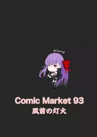 [Fuuzen no Tomoshibi (Tomoshibi)] Jinrui Mina-san Watashi no Omocha desu (Fate/Grand Order) [Digital]