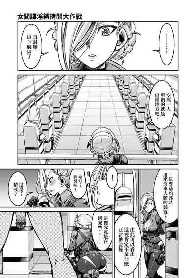 [井上よしひさ] 女間諜淫縛拷問大作戰