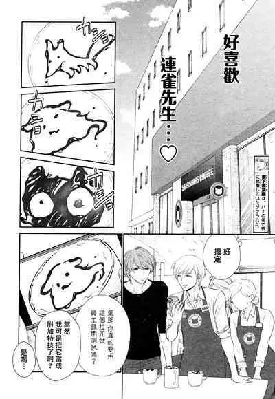 Takane no Hana wa, Midasaretai | 高嶺之花、意乱情迷 01-08