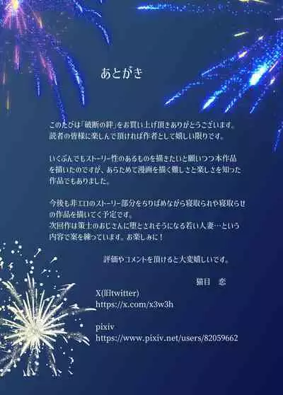 破断の絆 寝取られた義妹