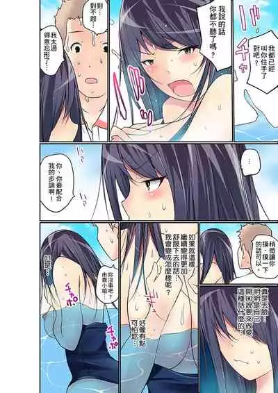 [Maitaimu] Manchira shiteru JK o Hakken shita node Gakuen Nai de Choukyou shite mita | 暴露狂女子高中生的日常生活 學校內的變態調教 Ch.1-13 [Chinese]