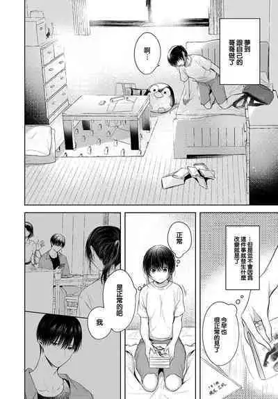 Ii mo Amai mo Kimi to Dake.