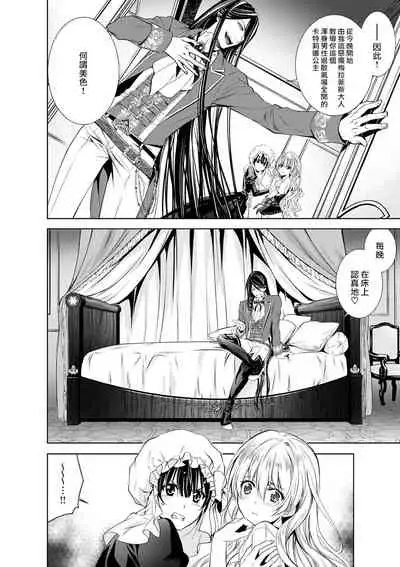 Shinderera ni wa narimasen! Mobukyara hime wa midarana akuma ni miira rete | 我才不做灰姑娘！路人公主被淫亂惡魔迷得神魂顛倒 1