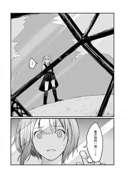 Horage Sekai ni Tensei shitara Satsujinki no Oshi ga Ita | 转生恐怖游戏遇见我推的杀人鬼 Ch. 1-5 end