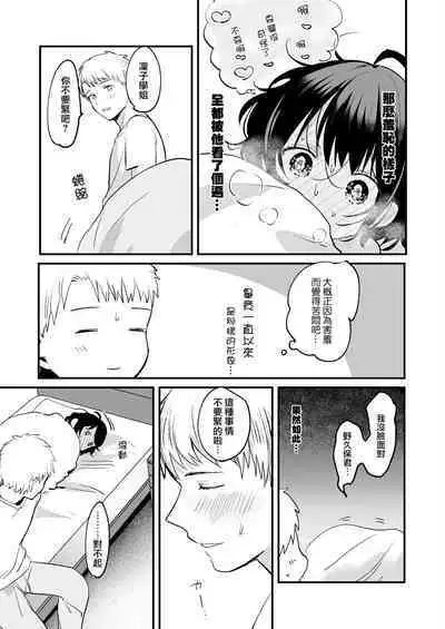 nigakute amai ringo hime | 苦涩又甘甜的苹果公主