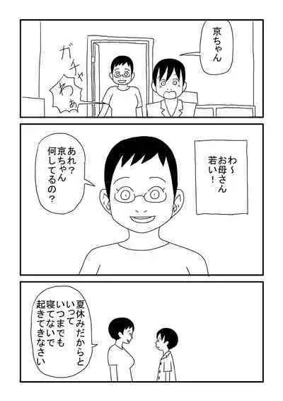 Otokonoko ni Natchatta