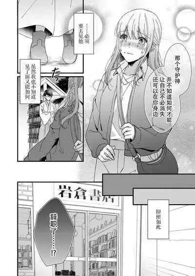 Kimi no Oku made Zenbu, Misete. | 把你最深处的一切展示给我 1-5