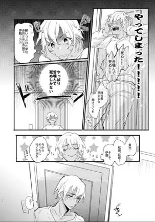 End Roll wa Yume no Ato ni.