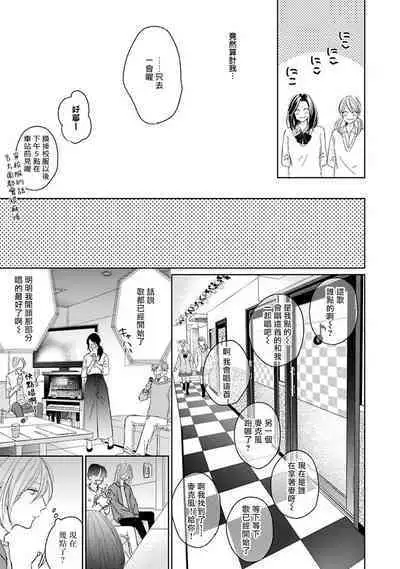 Suki ni Nattara Dame desu ka? | 不可以喜欢上你吗? Ch. 1-3