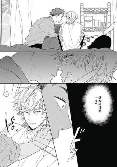 [Suzumaru Minta] Golden Sparkle | 闪耀金色光芒的你 Ch. 1-4 [Chinese] [Digital]