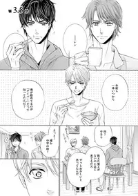 [Kamon Saeko] Futari no Musuko ni Nerawarete Imasu 2