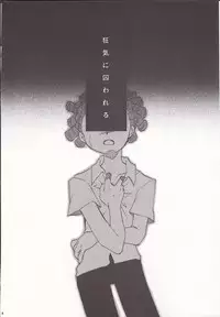 [K=D (Nekono Tamami)] LUNATIC (Inazuma Eleven)