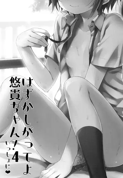 Hazukashigatte yo Yuuki-chan! Issho ni