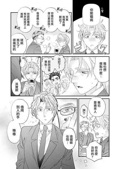 [Tsuruko] Itoshi no Intai x ED x Incubus-senpai, Ore ga Naoshite Iidesu ka? | 心爱的退役×阳痿×淫魔前辈, 让我来治好你吧? 1-6 [Chinese] [冒险者公会] [Digital]