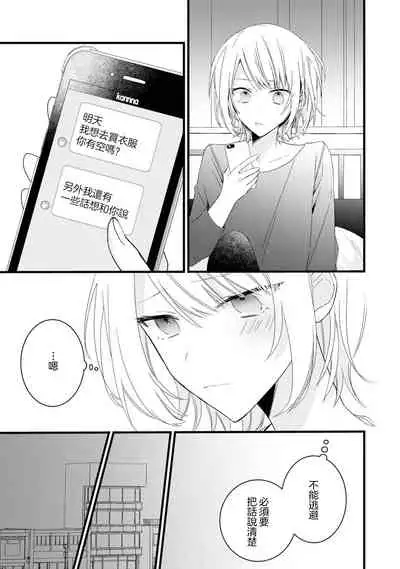 [Cocoa] Kimi no Te de Kawaiku naritai! ~Genderless Danshi to no H na Gisou Renai~ | 想要通过你的双手变得可爱！～和无性别男子的H伪装恋爱～: 1-5 [Chinese] [莉赛特汉化组]