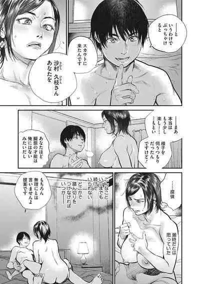 Hitodzuma no kuse ni!〜 Intention 〜