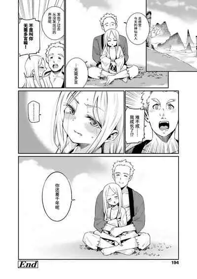 Shoujo Konkatsu Jidai | 少女婚活时代