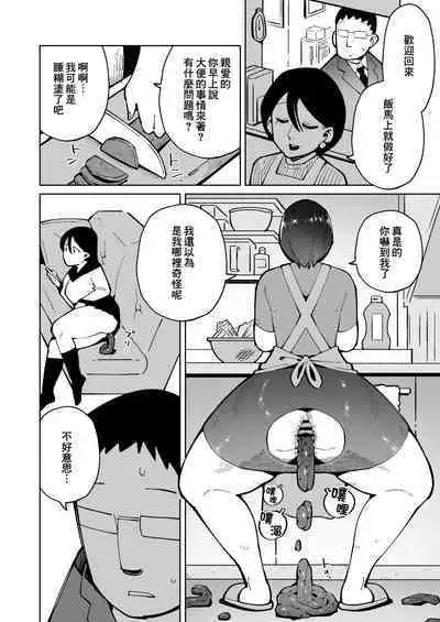 Asa Okitara Unko o Tarenagasu Sekai ni Natte Ita Ken | 早上一起床發現變成了隨地大便的世界那檔事