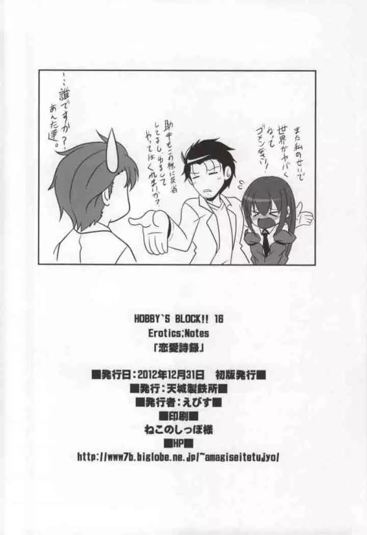 HOBBY'S BLOCK!! 16 Erotics;Notes