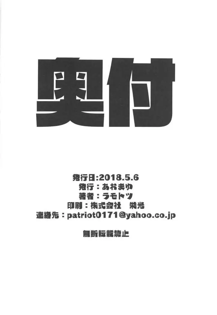 Fuyu Youkai no Otoshikata