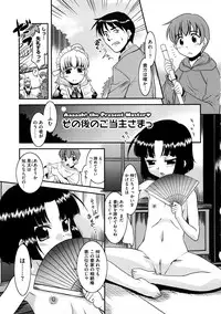 [Nekogen] Aaaaah! Gotoushu-sama