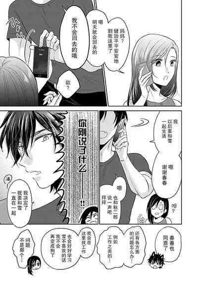 [Satou Nikki] Shinjuu-sama wa Shitsuke ga Dekinai | 神兽大人难以管教 1-3 [Chinese] [莉赛特汉化组]