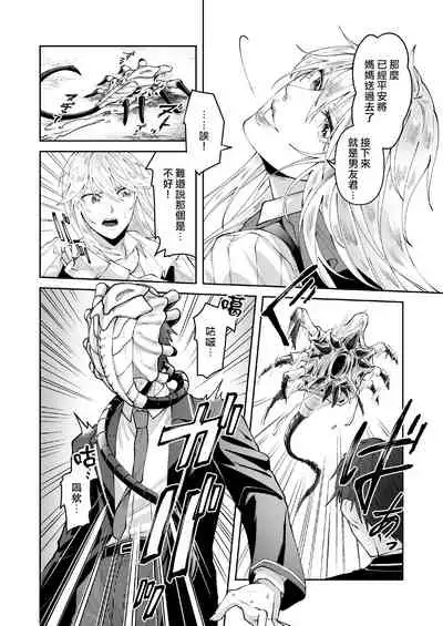 Seigi no Mikata o Otosu Houhou