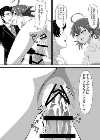 Okomari Joshi ni Okasareta