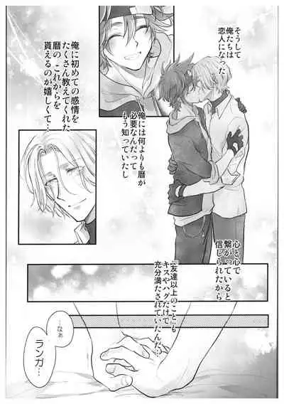 ([TORAWEB] OLLIE TO SATISFAKTI∞N) [Di (usodji) ] hajimetedakedo 3 eme! (SK8 The Infinity)