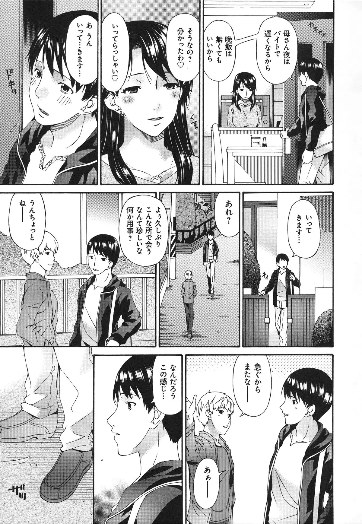 Boku no Kaasan wa Yuujin no Mesuinu ~ My Mother is My Friend's Slave