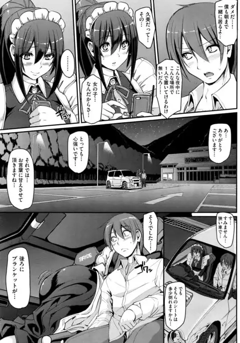 最速!!送迎メイドバトル!後篇