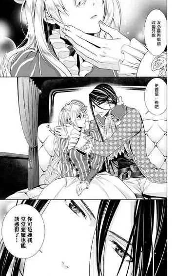 Cinderella ni wa Narimasen! Mob Chara Hime wa Midara na Akuma ni Miirarete | 我才不做灰姑娘！路人公主被淫亂惡魔迷得神魂顛倒 1-4