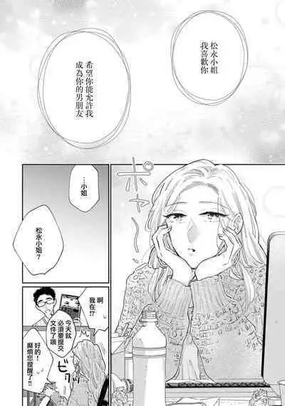 [Aritaka Yuzuto] Kamino-kun wa Suki darake na Kanojo ga Suki sugiru | 神野对毫无防备的她不可自拔 1-4 [Chinese] [莉赛特汉化组]