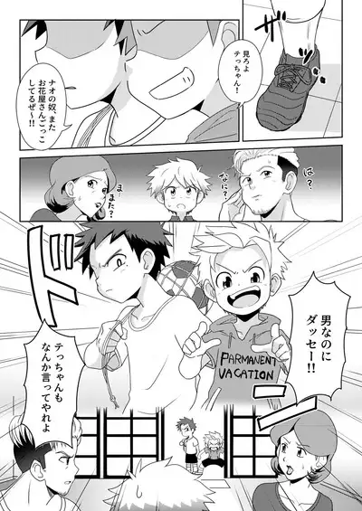 Boku wa hanaya no musuko Introduction