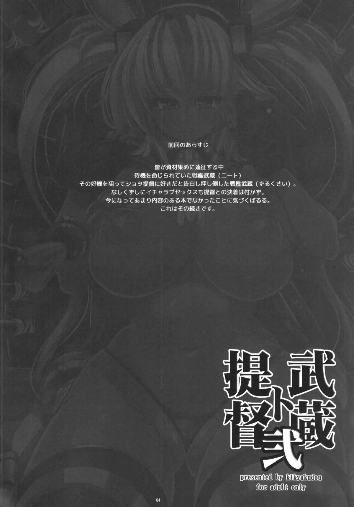 Teitoku to Musashi Ni