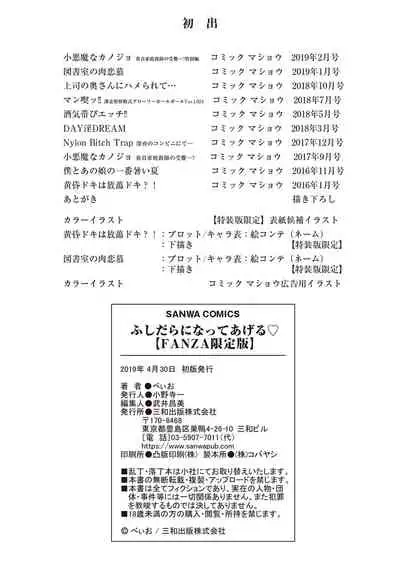 Fushidara ni Natte Ageru