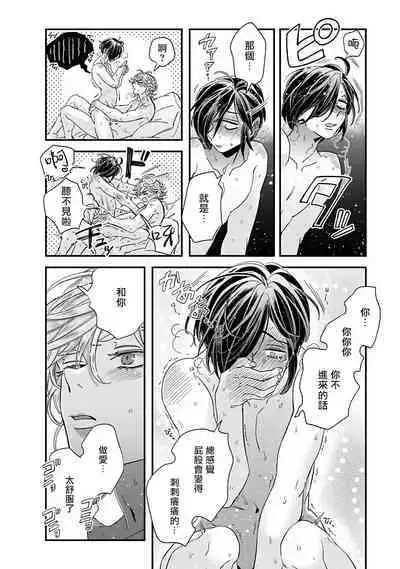 [Tsurusawa Tsutako] Niizuma-kun to Arao-kun Okawari | 新妻君与新夫君 再来一份 Ch. 01 - 06(上+下) [Chinese] [冒险者公会]