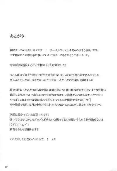 (Shuuki Reitaisai 6) [YuKi-IRo (Yukiusagi.)] Midare Usagi (Touhou Project)