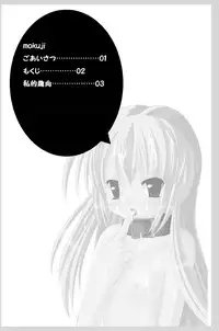 [やせうまロール]私的趣向～はじめてのおさんぼ(まごころディスク総集編 omake2)