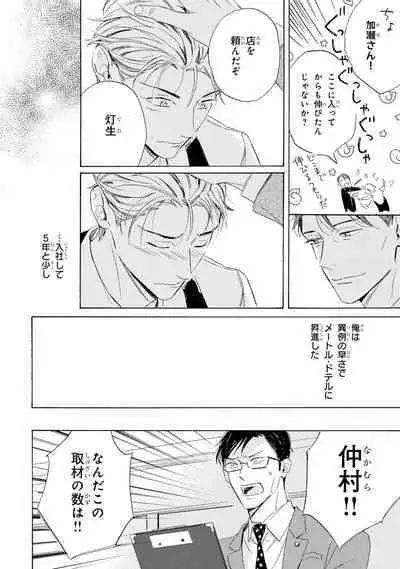 Ginmokusei no Shitateya