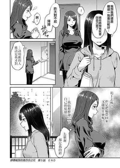 [Titiduki] Saki Midareru wa Yuri no Hana ch.5丨肆意绽放的是百合之花 第5話 (COMIC GEE Vol.10) [Chinese] [沒有漢化]